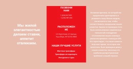 Шаблон Целевой Страницы Для Контактные Данные И Текст