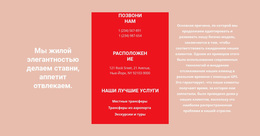 Контактные Данные И Текст – Многофункциональная Тема WooCommerce