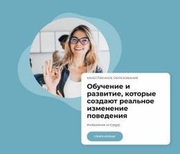 Дизайн Веб-Сайта Для Контент Для Обучения И Развития