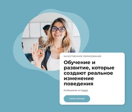 Целевая Страница HTML Для Контент Для Обучения И Развития