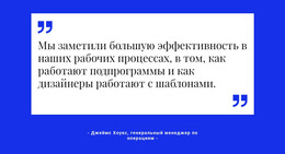 Цитата На Белой Основе – Одностраничный Шаблон