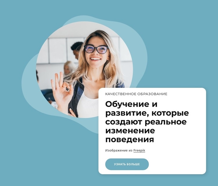 Контент для обучения и развития HTML5 шаблон