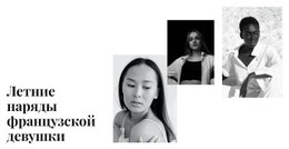 Летний Наряд – Простой Одностраничный Шаблон