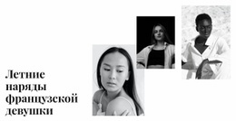 Летний Наряд – Целевая Страница