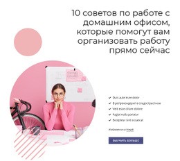 10 Советов По Домашнему Офису