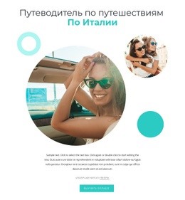 Программное Обеспечение Для Создания Интеллектуальных Макетов Для Путешествие По Италии