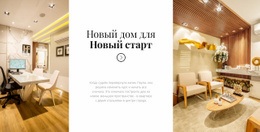 Новый Дом – Бесплатный Одностраничный Шаблон