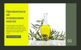 Органическое Оливковое Масло