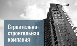 Комплексные Строительные Проекты – Настраиваемый Шаблон