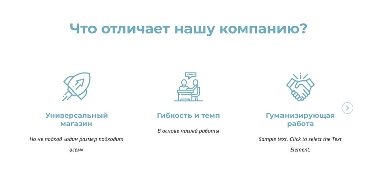 Что отличает нашу компанию HTML шаблон