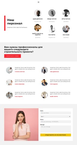 Страница Команды