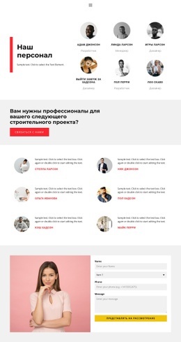 Страница Команды