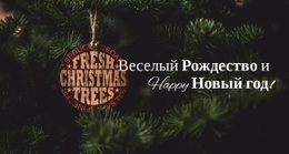 HTML-Страница Для Праздничное Время