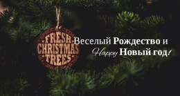 Праздничное Время – Бесплатная Загрузка Одностраничного Шаблона