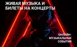 Живая Музыка И Билеты На Концерты