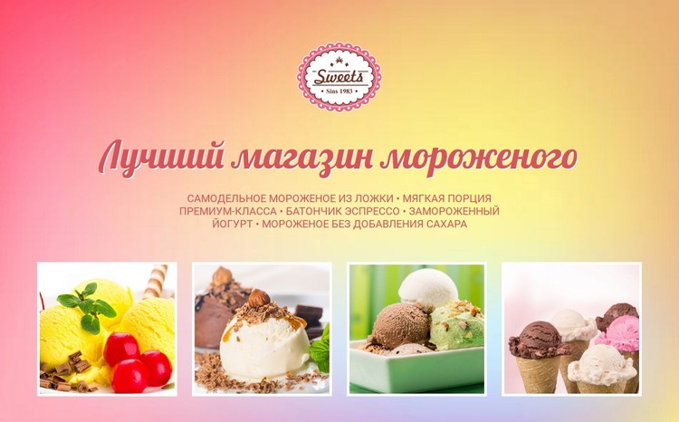 Лучший магазин мороженого Шаблон Joomla