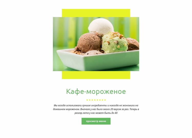 Кафе-мороженое Мокап веб-сайта