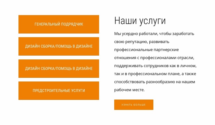 Повторитель текста, кнопки и сетки Шаблон Joomla