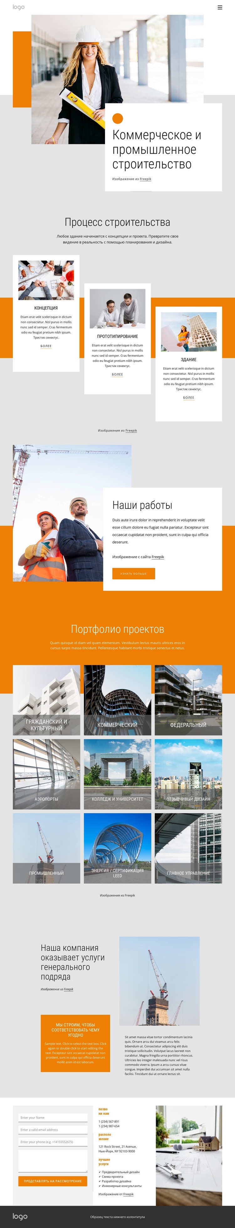Коммерческое и промышленное строительство Шаблон веб-сайта