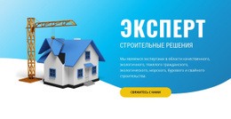 Бесплатный Шаблон Дизайна Для Предварительные Строительные Решения