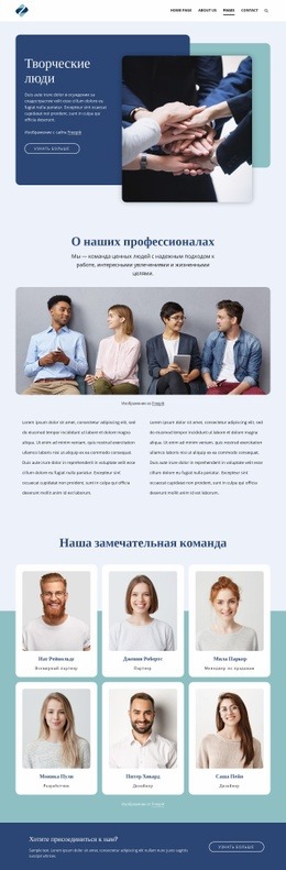 Страница Команды