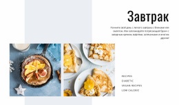 HTML-Сайт Для Завтрак И Обед