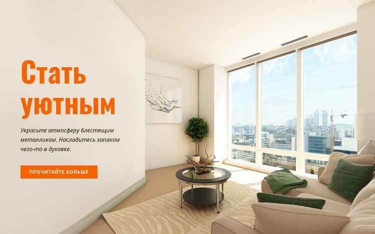 Жилые помещения HTML5 шаблон
