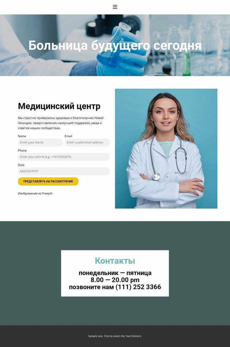 Лучшие врачи Мокап веб-сайта