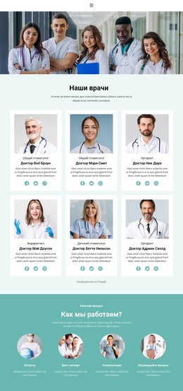 Лучшие Медицинские Работники – Загрузка HTML-Шаблона