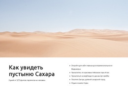 Туры По Пустыне Сахара - Website Creator HTML