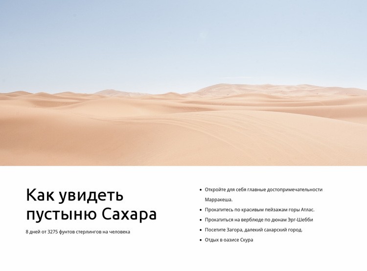 Туры по пустыне Сахара HTML шаблон