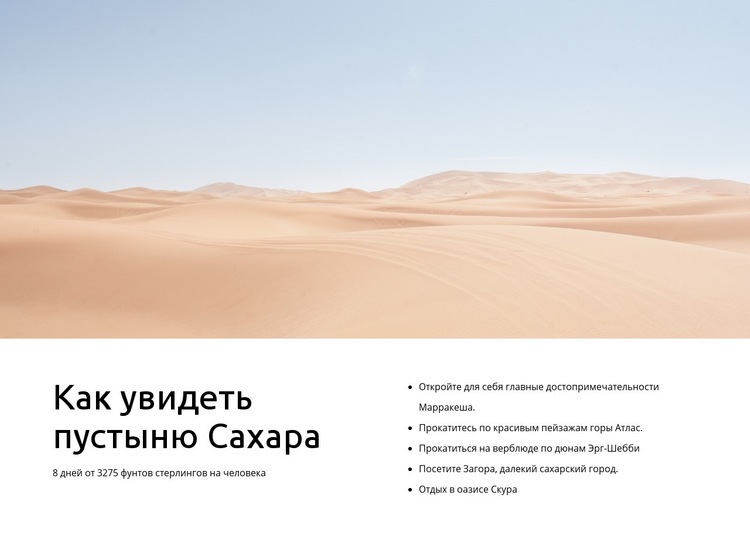 Туры по пустыне Сахара Шаблон веб-сайта