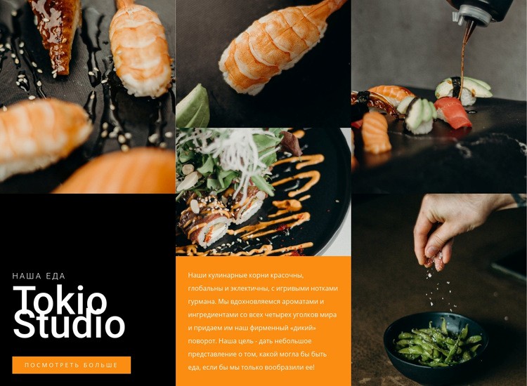 Студия вкусных суши Шаблон веб-сайта