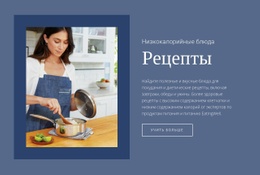 Еда Для Здорового Питания – Пользовательская Тема WordPress