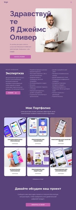 Профессиональный Разработчик Приложений - Free HTML Website Builder