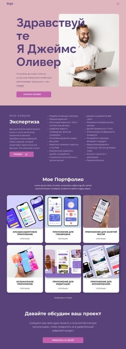 Профессиональный Разработчик Приложений – HTML-Шаблон