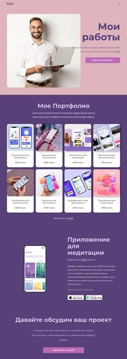 Страница Портфолио