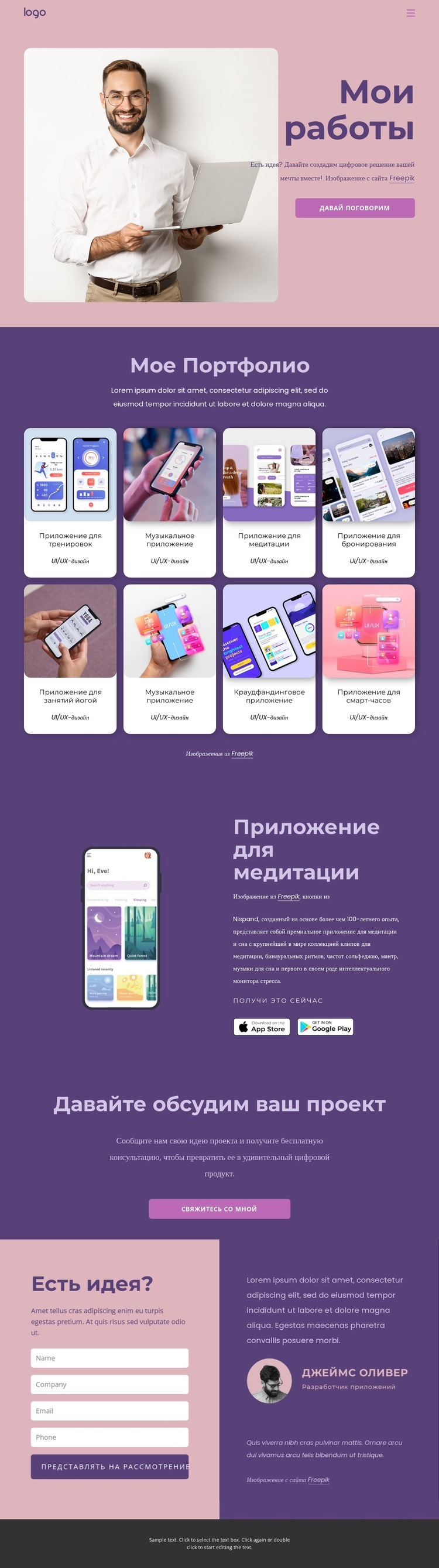 Индивидуальные приложения для iOS и Android для вашего бизнеса Мокап веб-сайта