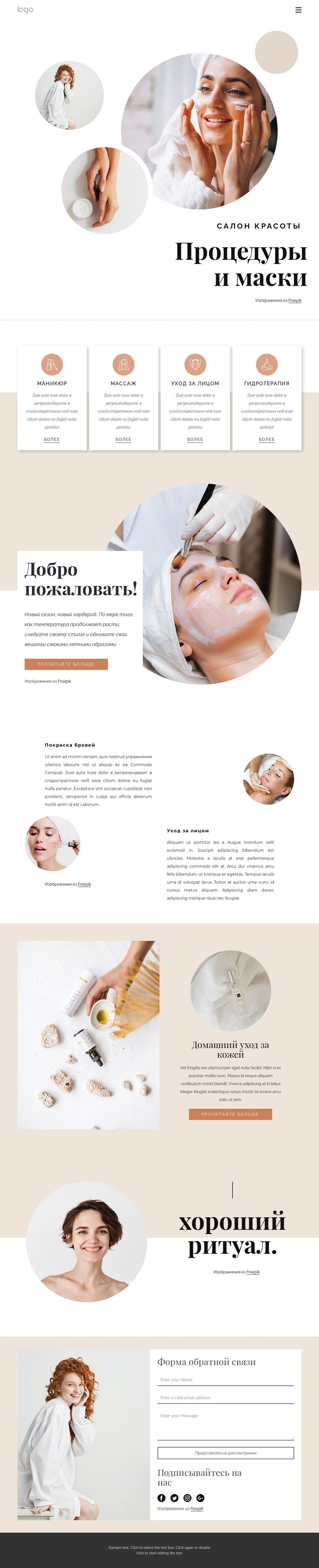 Процедуры для тела и массажи Мокап веб-сайта