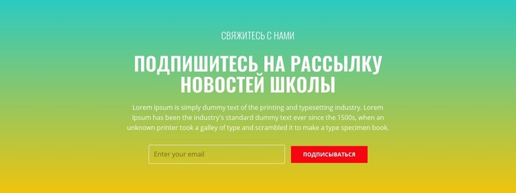 Подпишитесь на рассылку новостей школы CSS шаблон