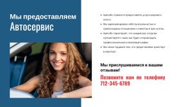 Вызов Специалистов По Ремонту Автомобилей – Веб-Шаблон HTML