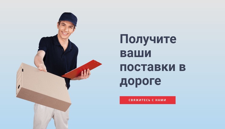 Услуги по доставке WordPress тема