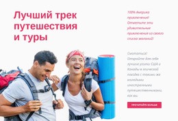 Отслеживайте Путешествия И Туры - HTML Page Maker