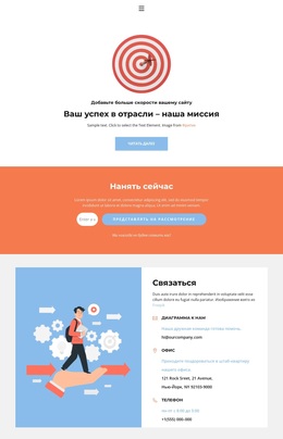 Контактная Страница