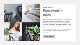 Креативный Офис – Образец Шаблона HTML5