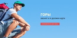 Путеводитель По Горам - HTML Template Builder