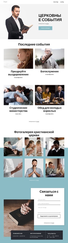 Премиум-Тема WordPress Для Церковные События