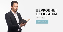 Наши Молитвенные Мероприятия – Профессиональная Тема WordPress