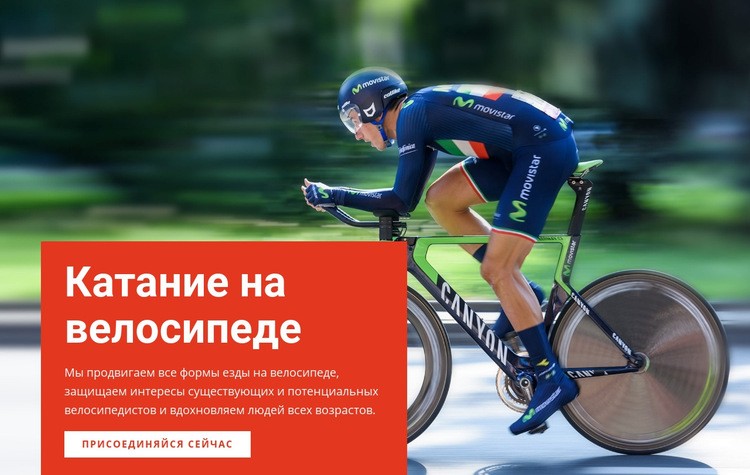Велоспорт для удовольствия Мокап веб-сайта