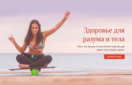 Здоровье Души И Тела – Тема WordPress И WooCommerce